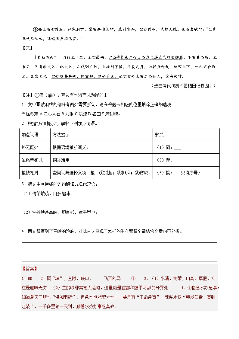 寒假作业06 文言文阅读专项训练(解析版)第2页