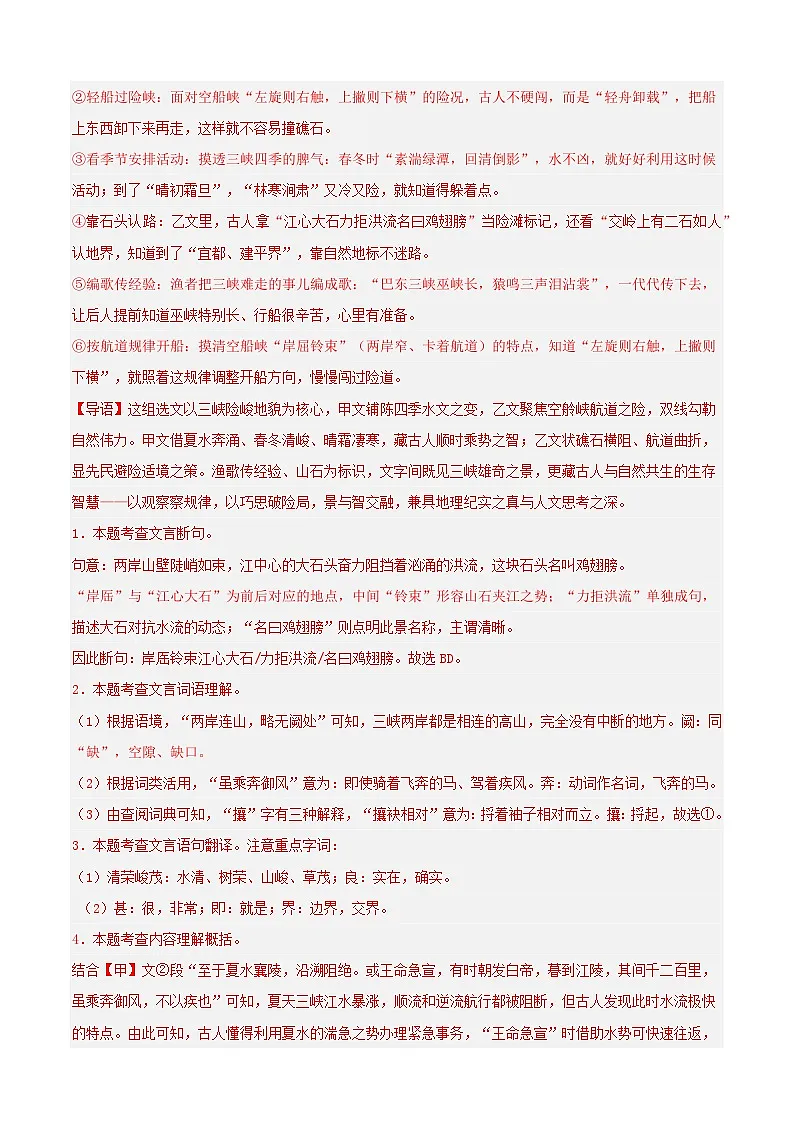 寒假作业06 文言文阅读专项训练(解析版)第3页