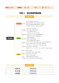 寒假讲义11 游记阅读(巩固培优)-2026年八年级语文(全国通用)(含答案)