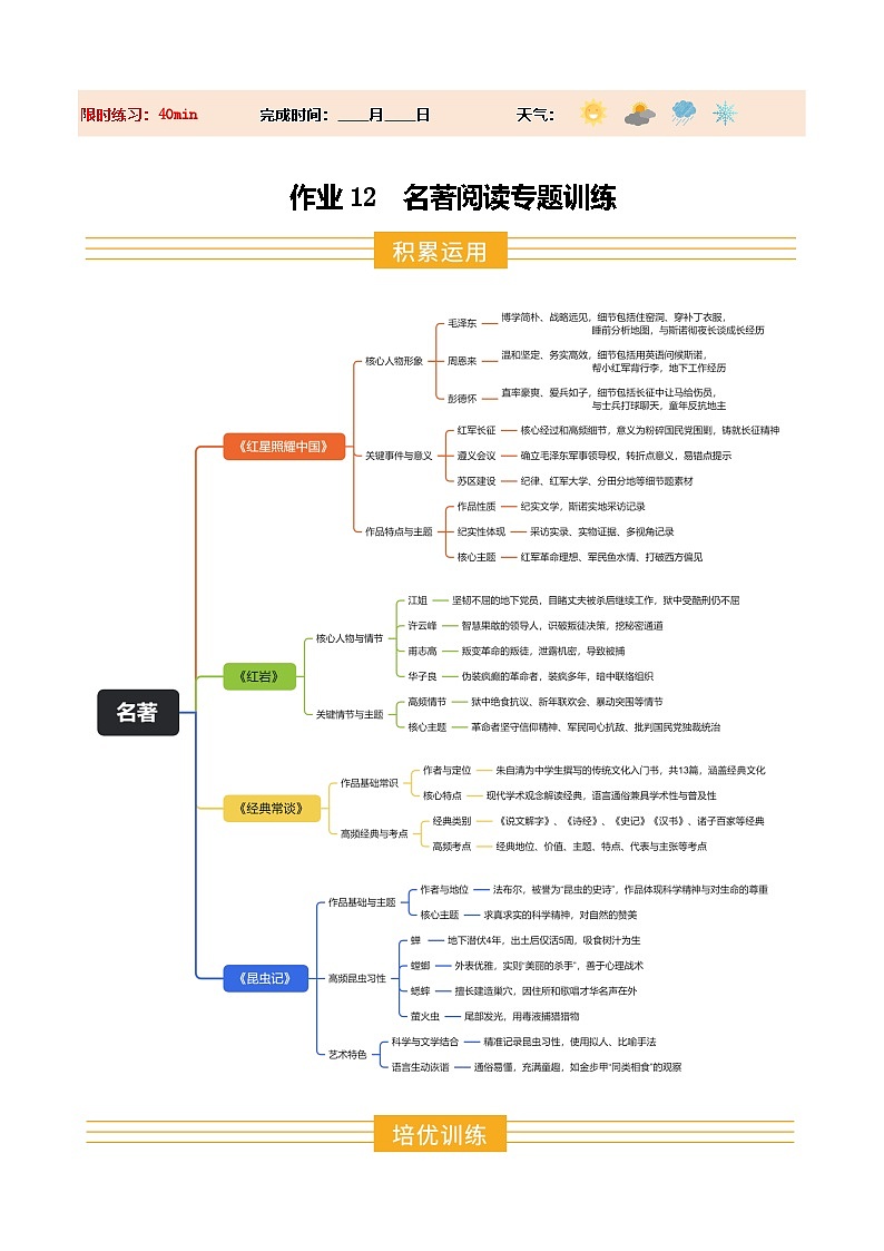 寒假作业12 名著阅读专项训练(解析版)第1页