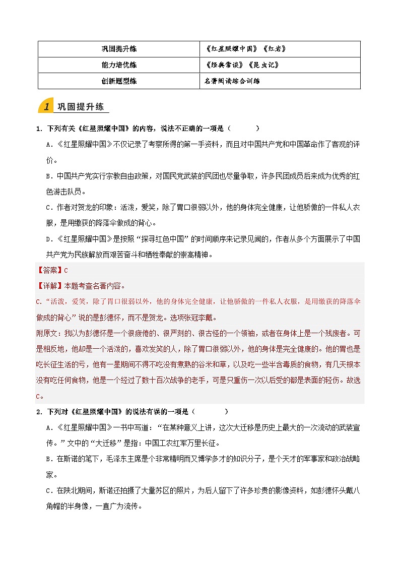 寒假作业12 名著阅读专项训练(解析版)第2页