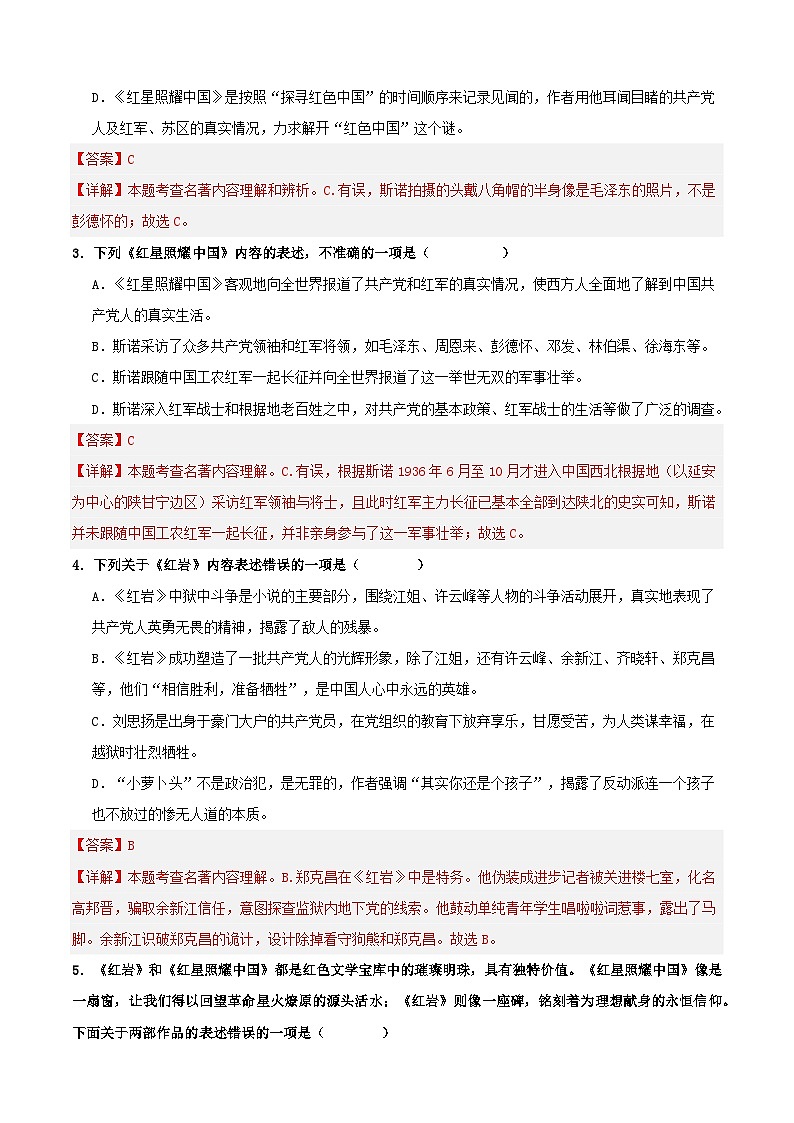 寒假作业12 名著阅读专项训练(解析版)第3页
