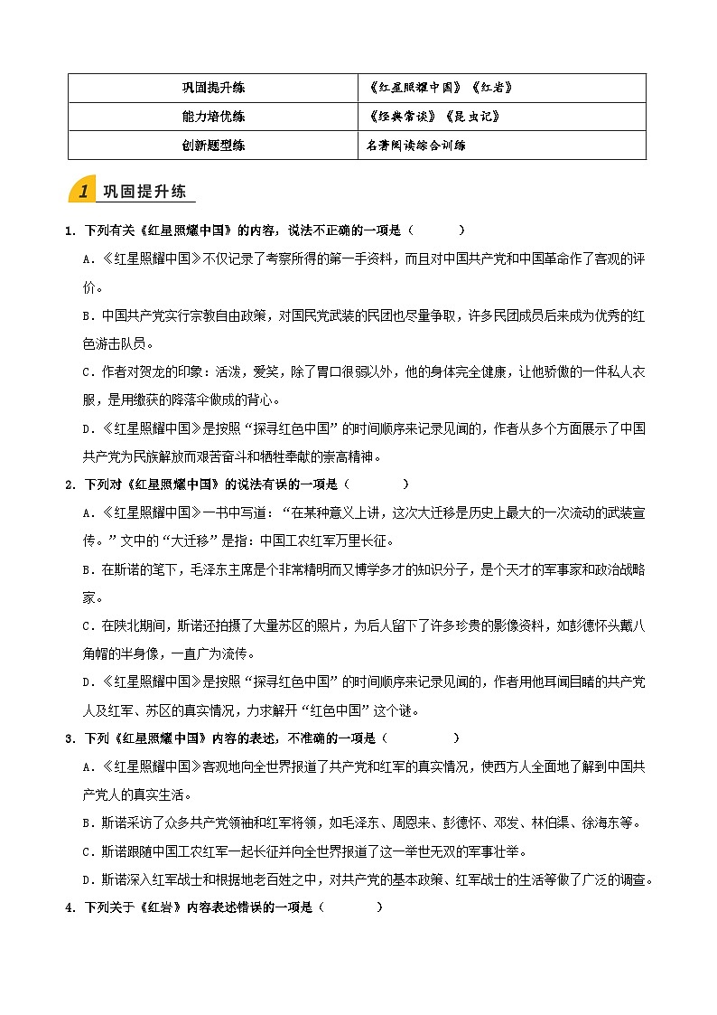 寒假作业12 名著阅读专项训练(原卷版)第2页