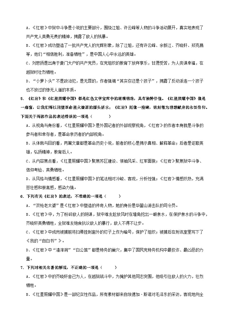 寒假作业12 名著阅读专项训练(原卷版)第3页