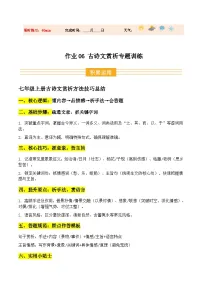 寒假讲义06 古诗文赏析专项训练(巩固培优)-2026年七年级语文(全国通用)(含答案)