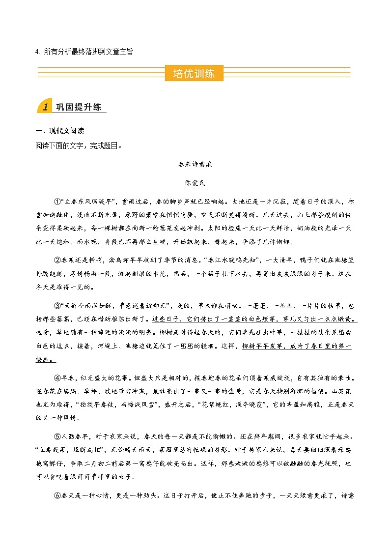 寒假讲义07 记叙文阅读专项训练(巩固培优)(原卷版)第2页