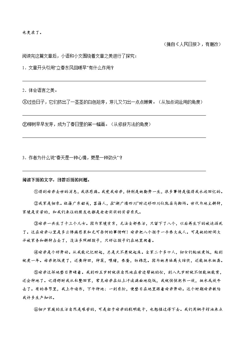 寒假讲义07 记叙文阅读专项训练(巩固培优)(原卷版)第3页