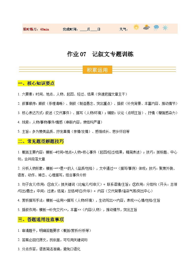 寒假讲义07 记叙文阅读专项训练(巩固培优)(解析版)第1页