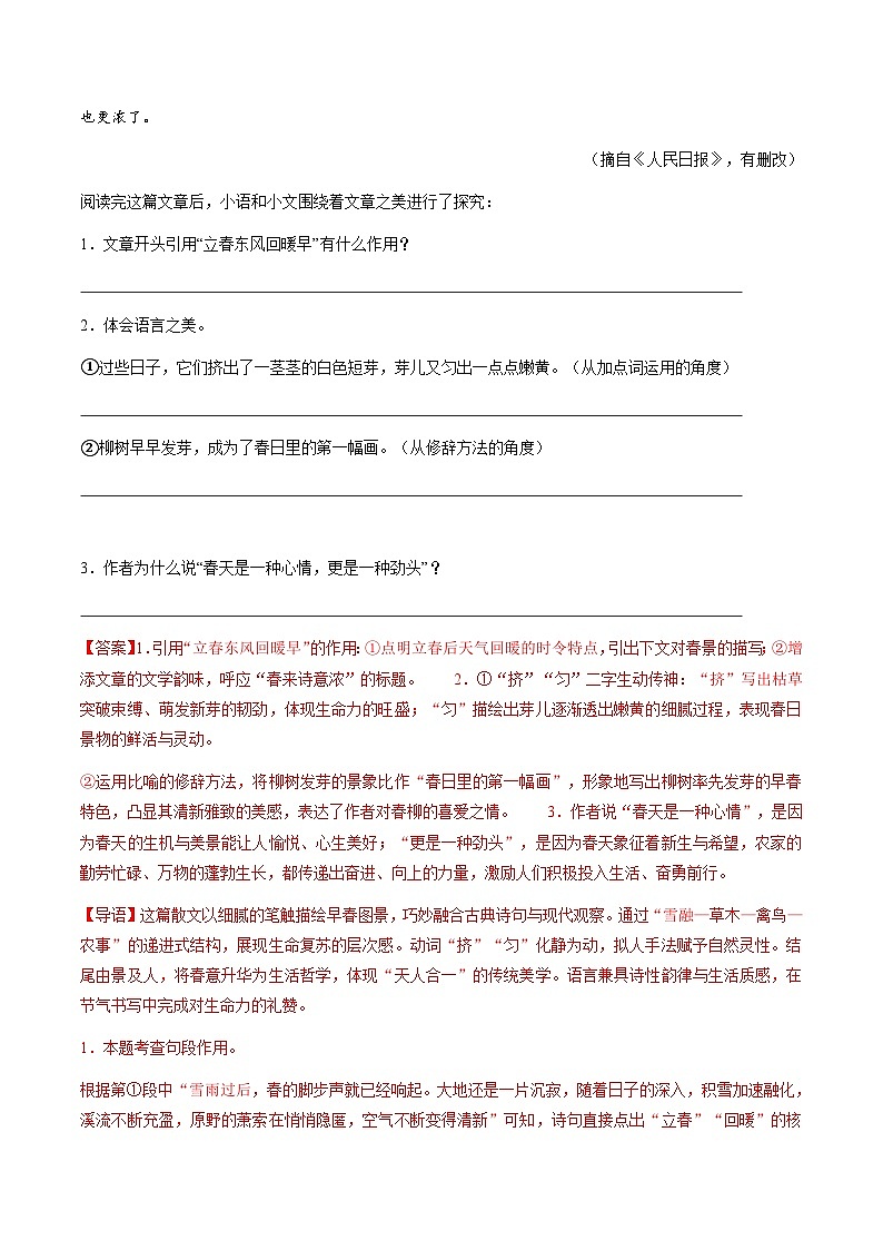 寒假讲义07 记叙文阅读专项训练(巩固培优)(解析版)第3页