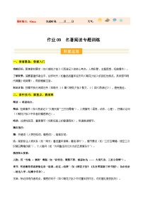 寒假讲义09 名著阅读专项训练（巩固培优）-2026年七年级语文（全国通用）（含答案）
