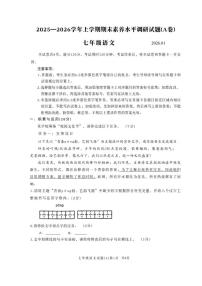 2025-2026学年山东省七年级上语文期末试题（含答案）