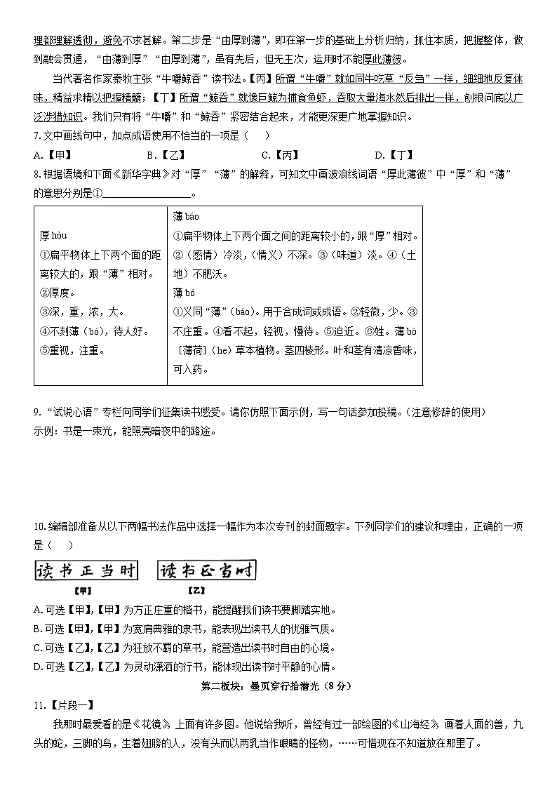 2025-2026学年黑龙江省齐齐哈尔市五区校联考七年级上学期11月月考语文试卷(学生版)第2页