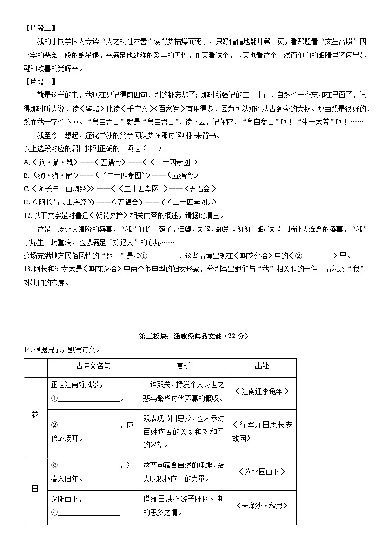 2025-2026学年黑龙江省齐齐哈尔市五区校联考七年级上学期11月月考语文试卷(学生版)第3页