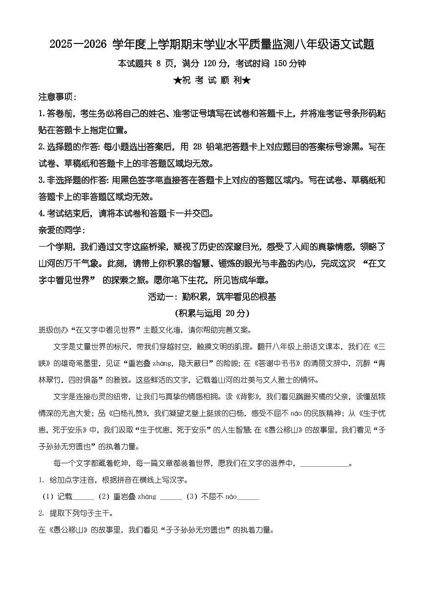 湖北省襄阳市2025-2026学年八年级上学期期末语文试题(有解析)第1页