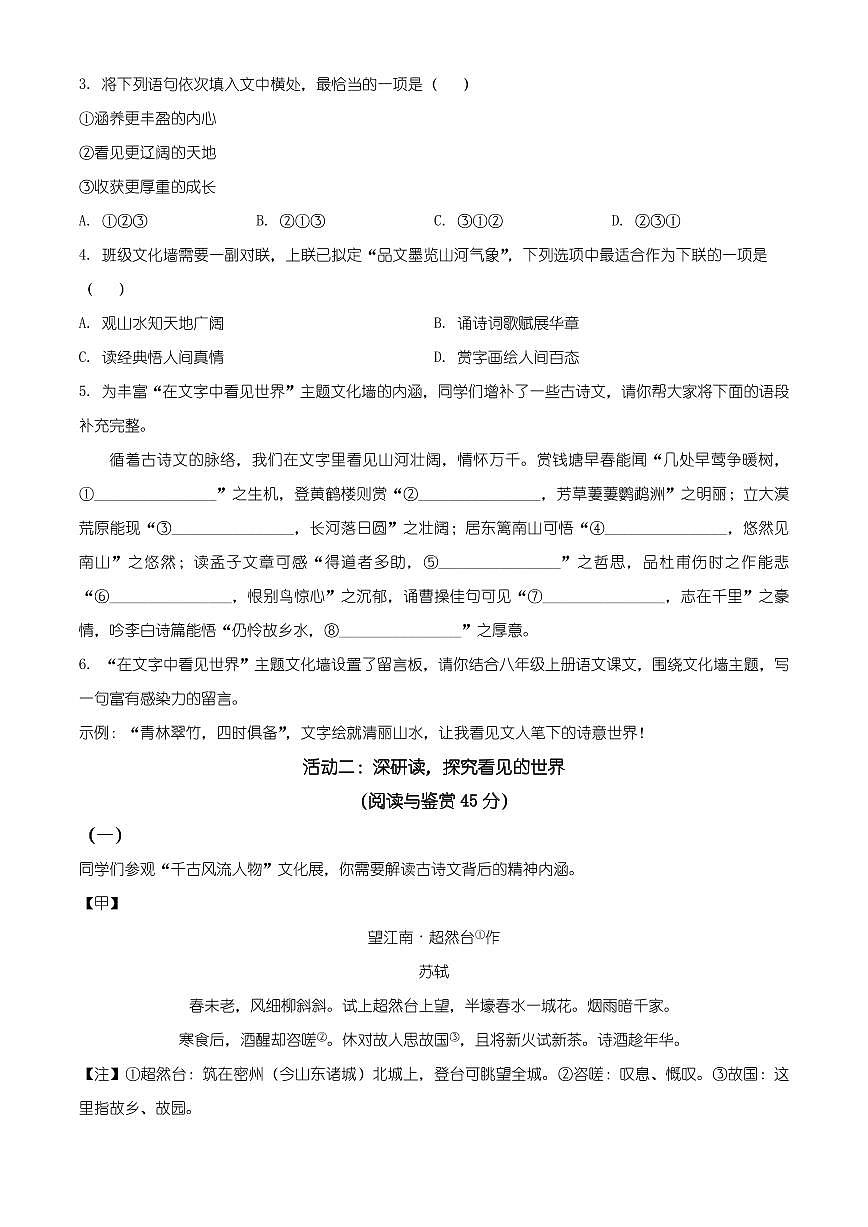 湖北省襄阳市2025-2026学年八年级上学期期末语文试题(有解析)第2页
