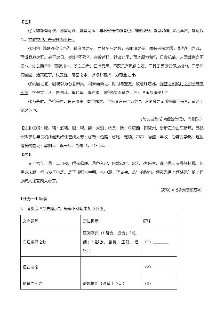湖北省襄阳市2025-2026学年八年级上学期期末语文试题(有解析)第3页