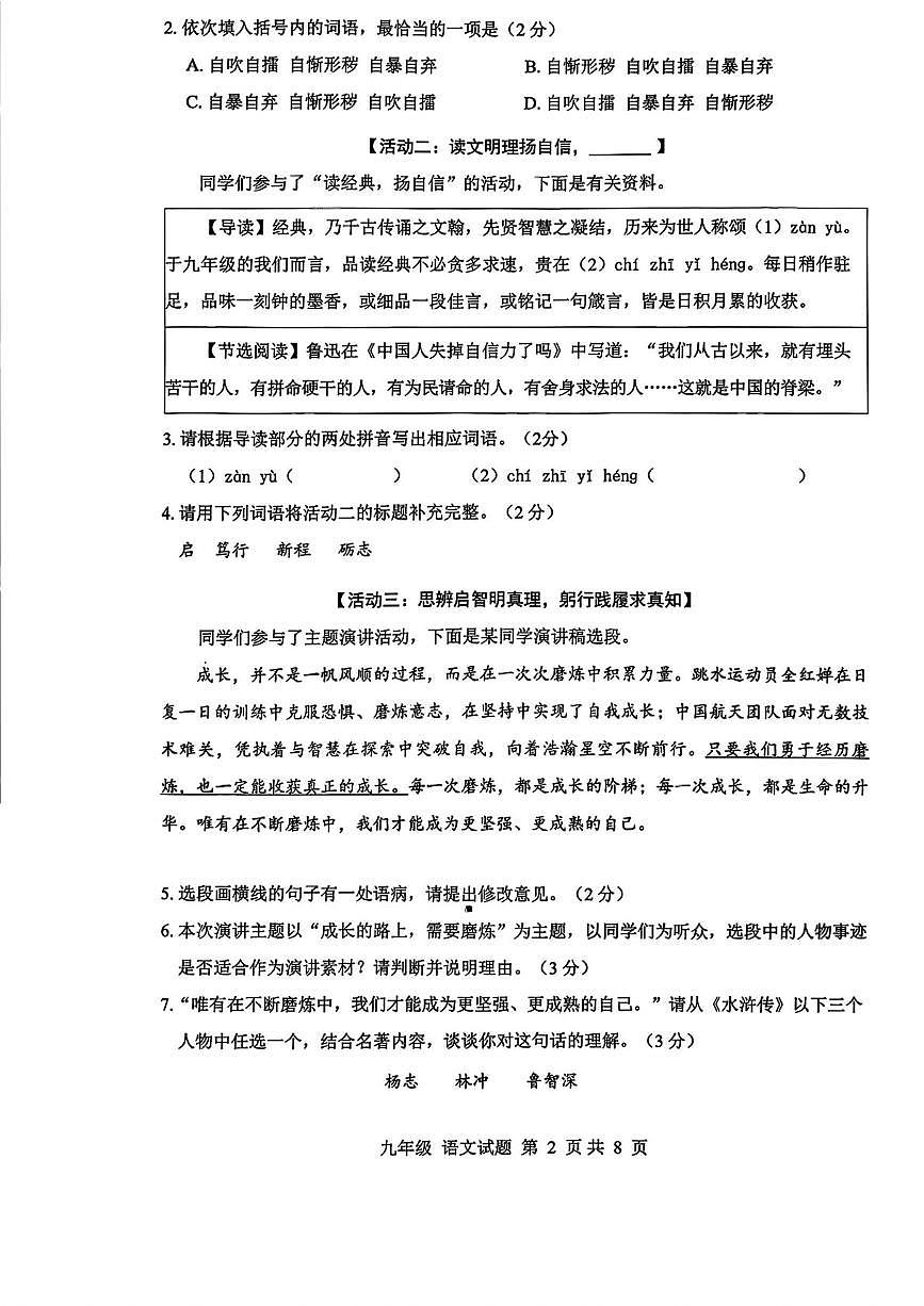 广东省珠海市金湾区2025-2026学年九年级第一学期义务教育阶段质量监测语文试卷(月考)第2页