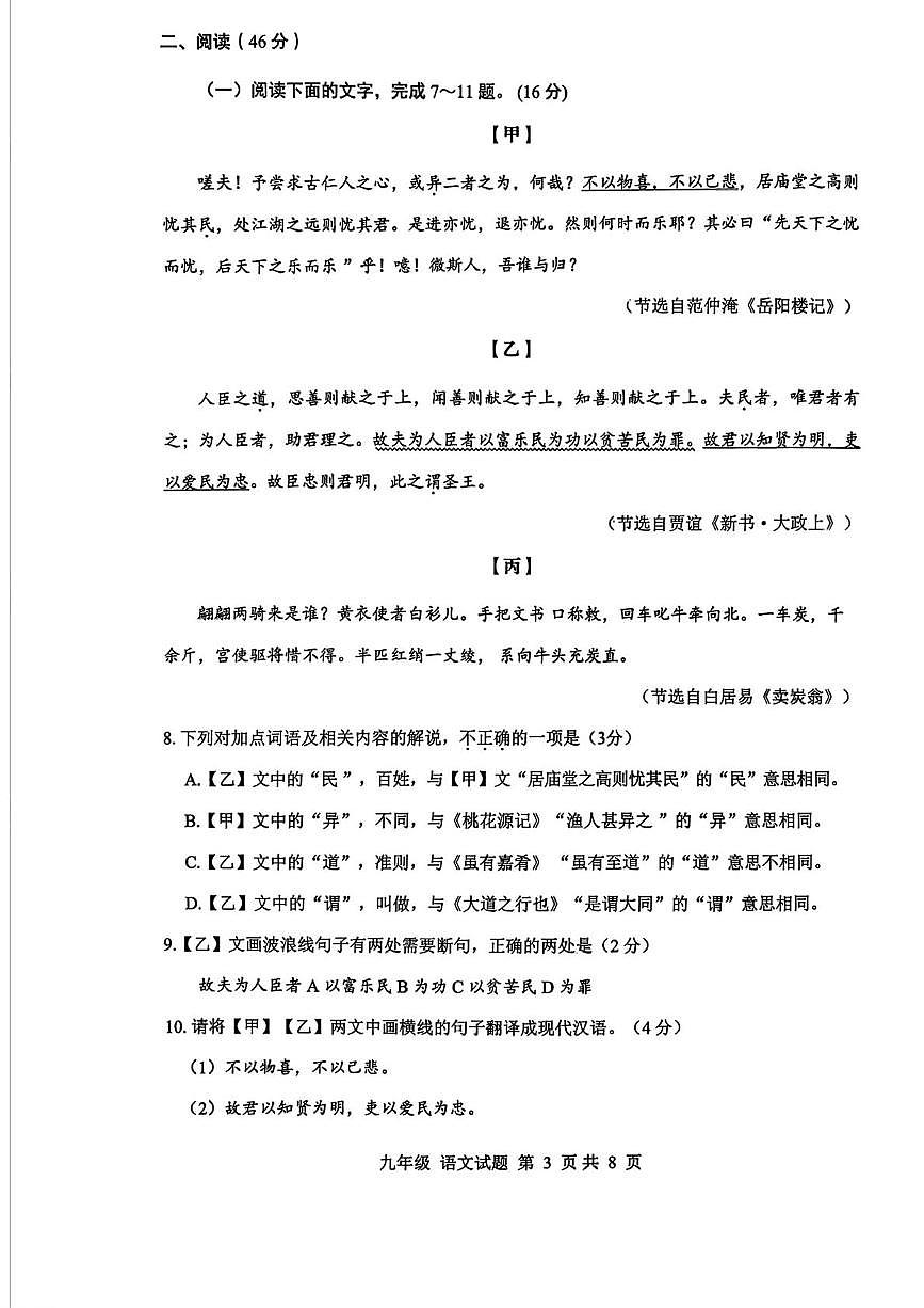 广东省珠海市金湾区2025-2026学年九年级第一学期义务教育阶段质量监测语文试卷(月考)第3页
