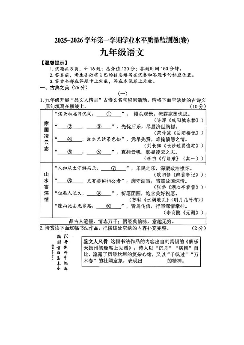山东省烟台市蓬莱区郝斌中学2025-2026 学年度第一学期九年级期末调研测试语文试卷及答案第1页
