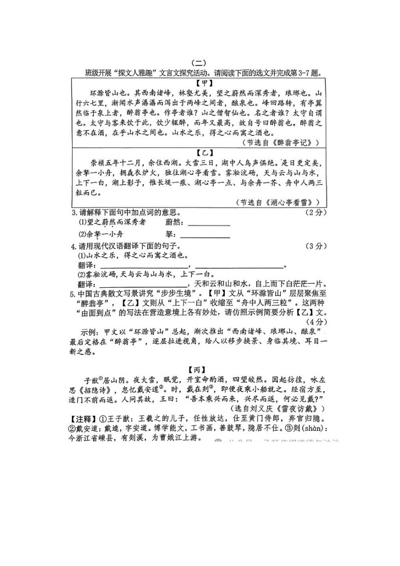 山东省烟台市蓬莱区郝斌中学2025-2026 学年度第一学期九年级期末调研测试语文试卷及答案第2页