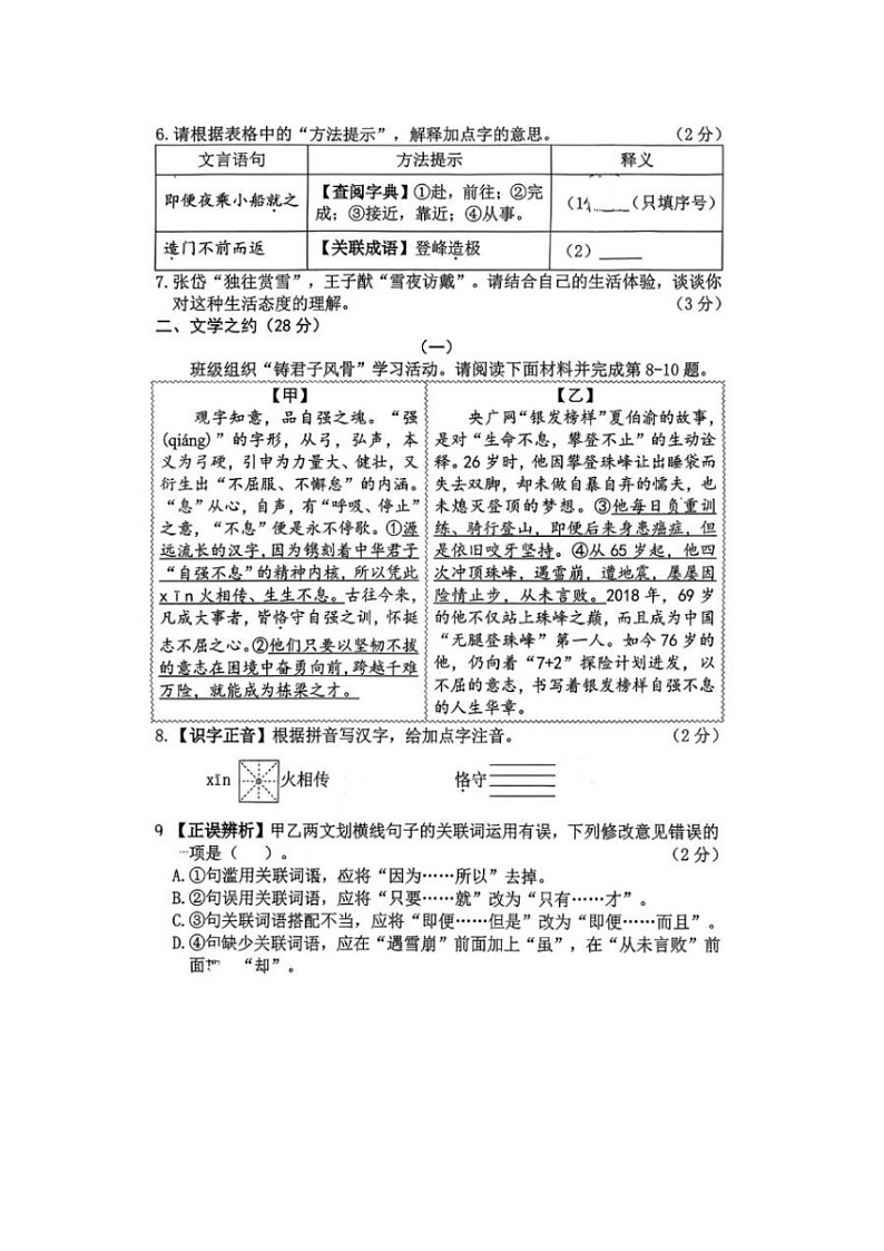 山东省烟台市蓬莱区郝斌中学2025-2026 学年度第一学期九年级期末调研测试语文试卷及答案第3页