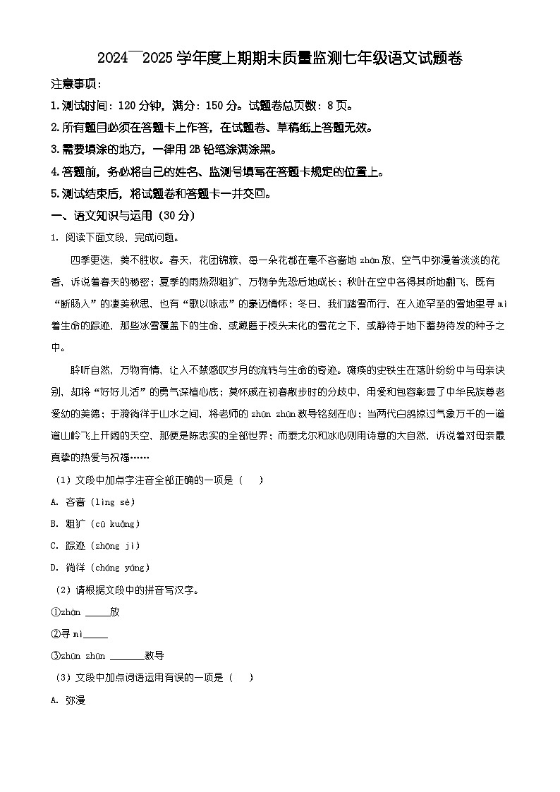 重庆市大足区2024-2025学年七年级上学期期末语文试题(有解析)第1页
