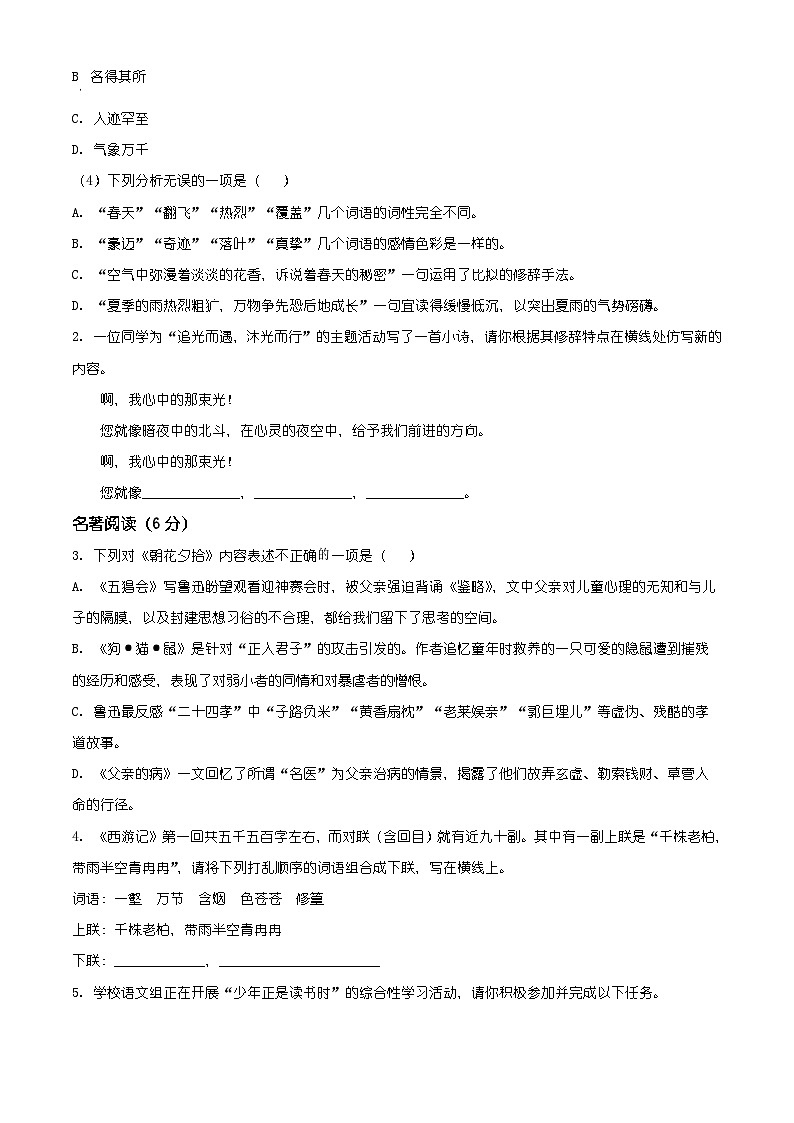 重庆市大足区2024-2025学年七年级上学期期末语文试题(有解析)第2页