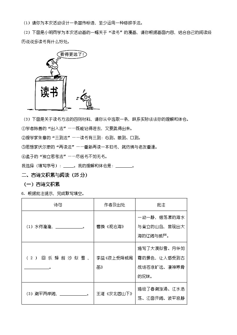 重庆市大足区2024-2025学年七年级上学期期末语文试题(有解析)第3页