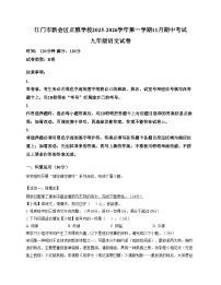 广东省江门市新会区正雅学校2025_2026学年九年级上学期期中考试语文试题B卷（文字版，含答案）