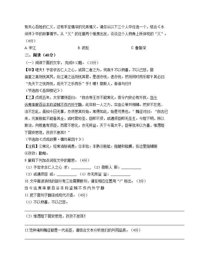 广东省江门市新会区正雅学校2025_2026学年九年级上学期期中考试语文试题B卷(文字版,含答案)第3页