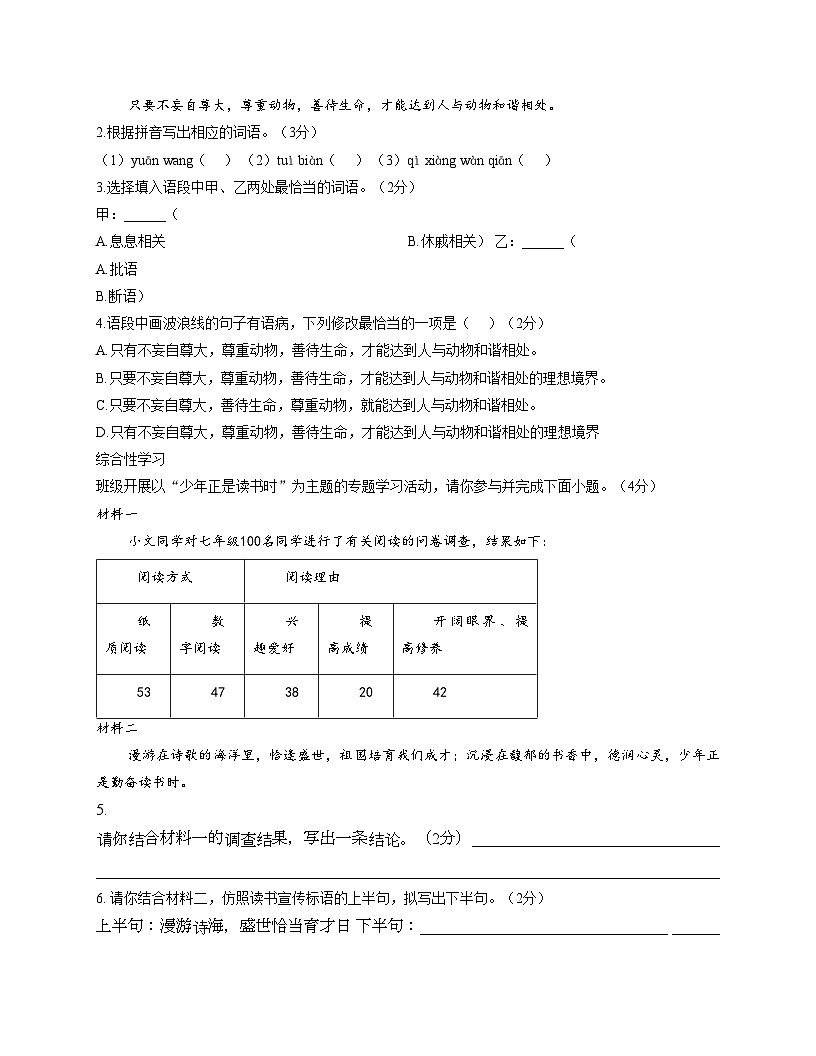 广东省河源市东华英文实验学校2025—2026学年七年级上学期12月月考语文试卷(文字版,含答案)第2页