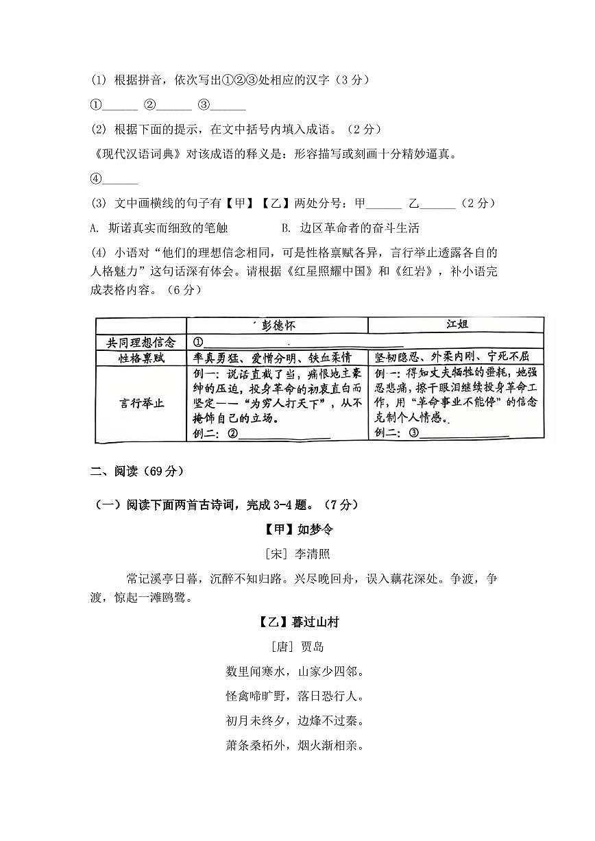 福建长汀2025~2026学年第一学期期末质量监测 八年级语文试题第2页