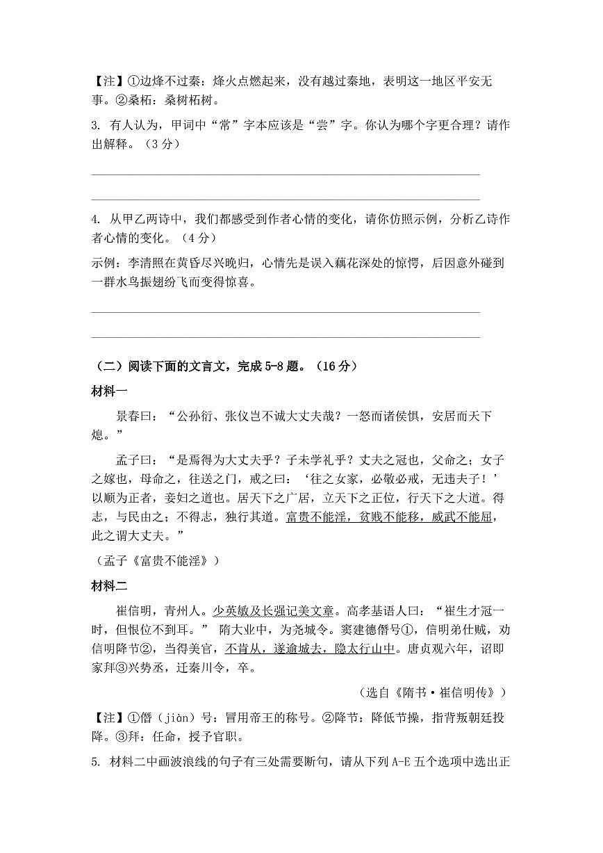 福建长汀2025~2026学年第一学期期末质量监测 八年级语文试题第3页