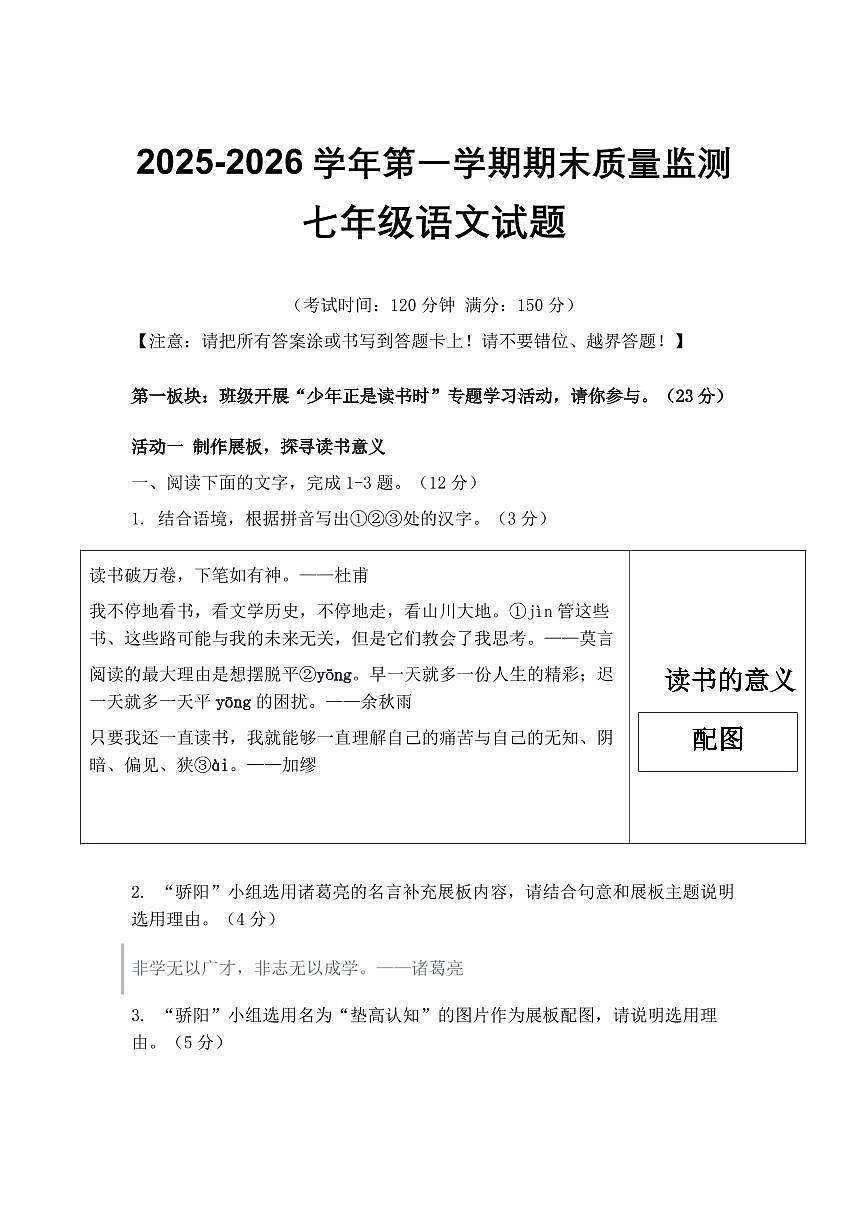 福建长汀2025-2026学年第一学期期末质量监测七年级语文试题(含参考答案及评分细则)第1页