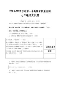 福建长汀2025-2026学年第一学期期末质量监测七年级语文试题(含参考答案及评分细则)