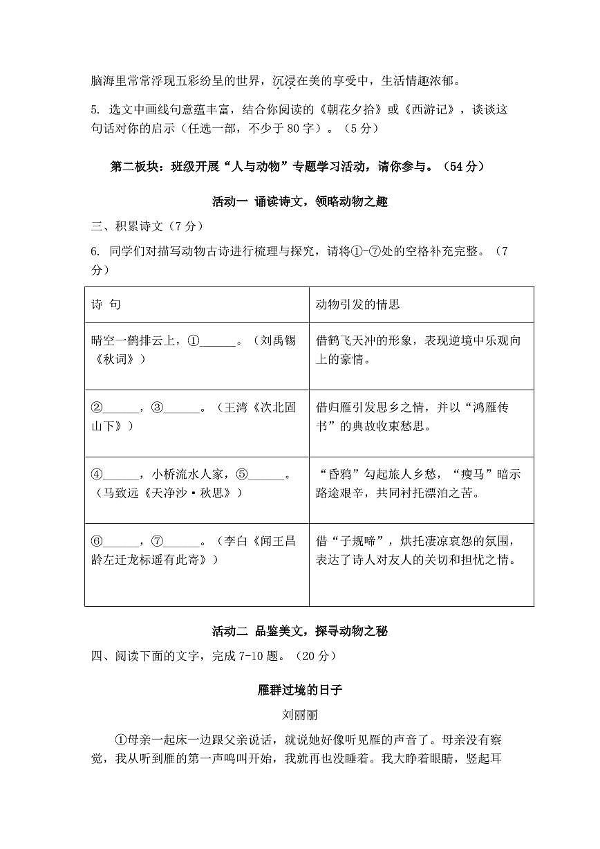 福建长汀2025-2026学年第一学期期末质量监测七年级语文试题(含参考答案及评分细则)第3页