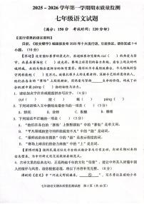 福建新罗2025-2026学年第一学期期末质量检测七年级语文试题