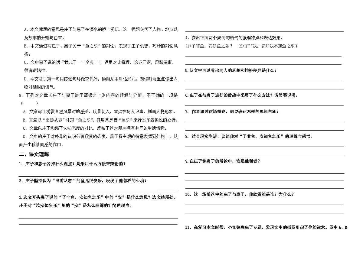 统编版八下语文第21课《庄子二则》之《庄子与惠子游于濠梁之上》复习检测卷及答案第2页