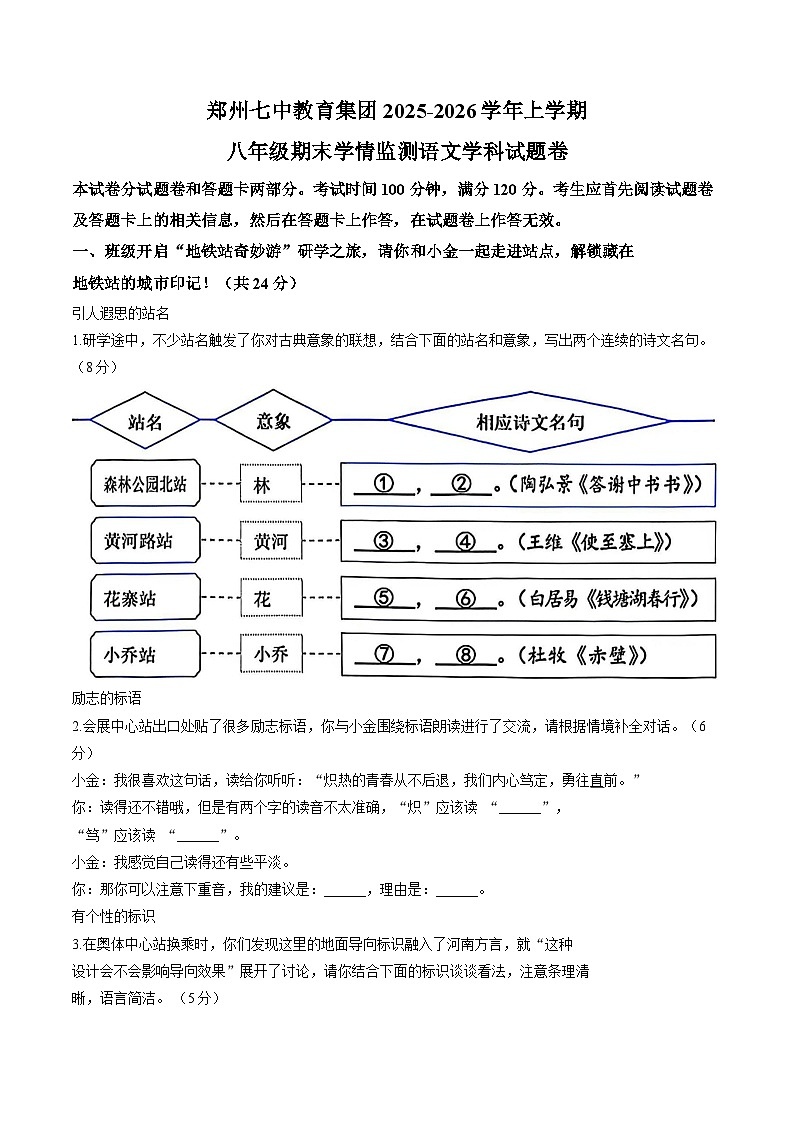 河南省郑州七中2025-2026学年上学期八年级期末语文试题(无答案)第1页