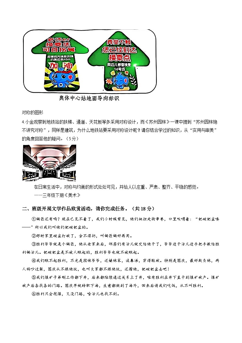 河南省郑州七中2025-2026学年上学期八年级期末语文试题(无答案)第2页