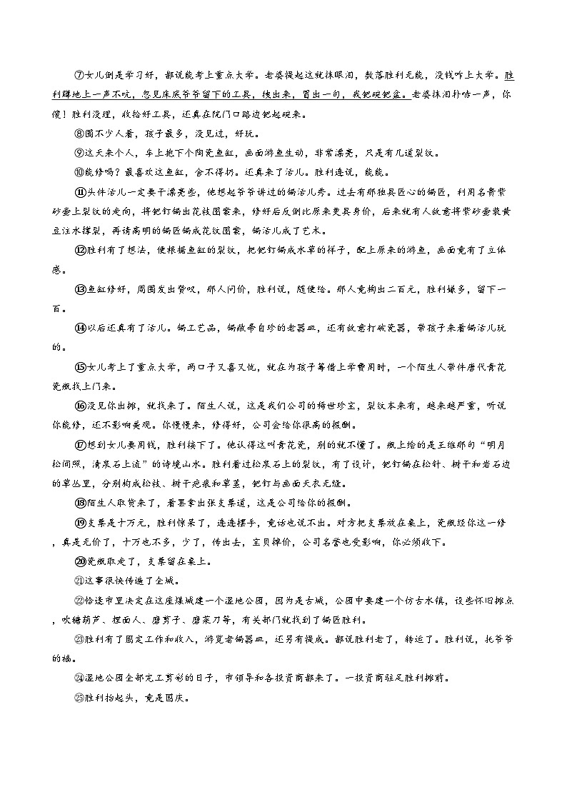 河南省郑州七中2025-2026学年上学期八年级期末语文试题(无答案)第3页