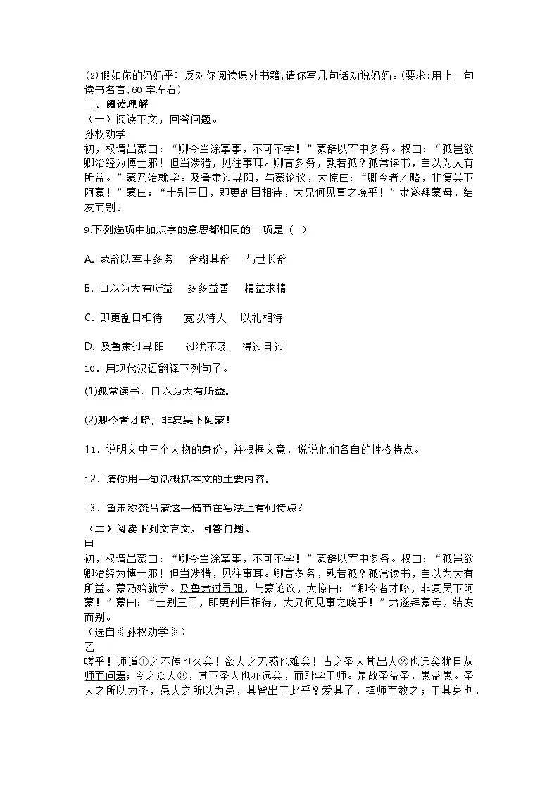 初中语文(统编版)七年级下册第4课孙权劝学练习题(含答案)第2页