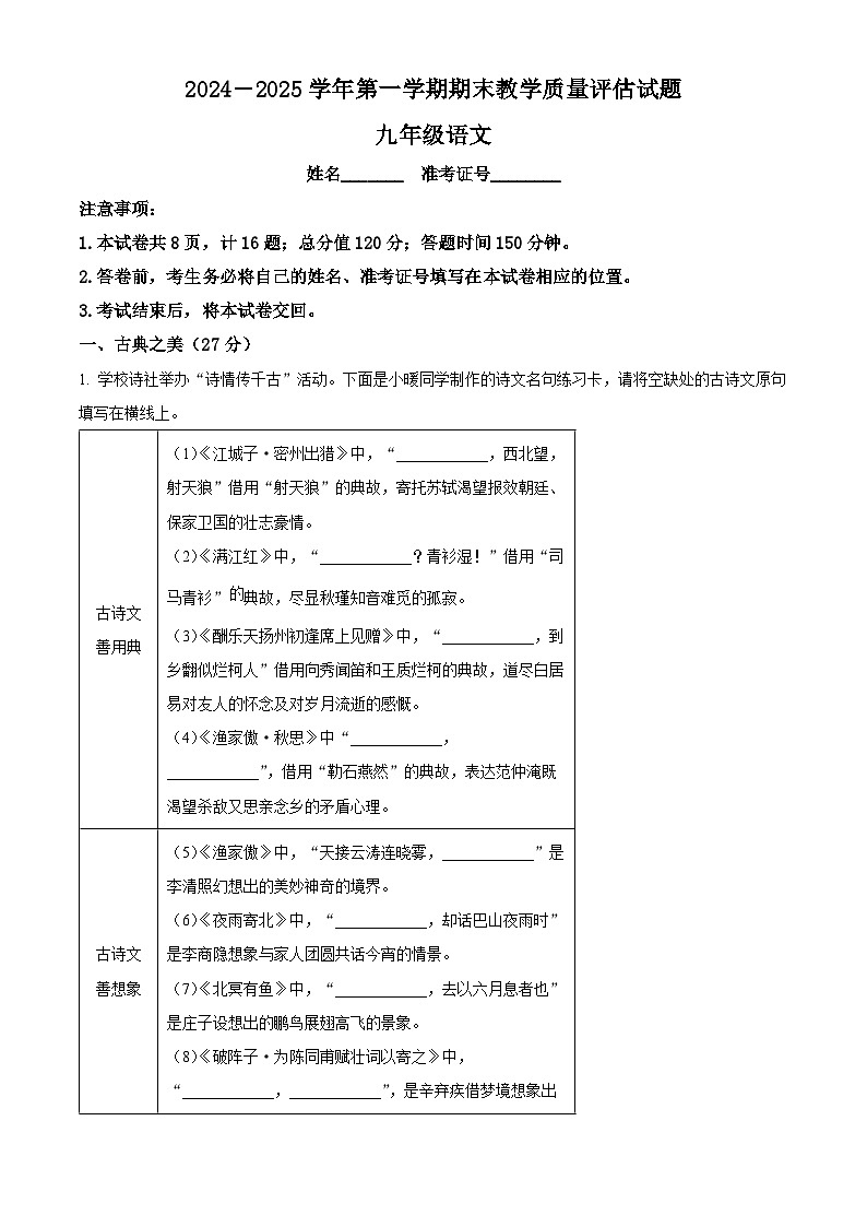 山西省长治市长子县2024-2025学年九年级上学期期末语文试题(原卷+解析)第1页