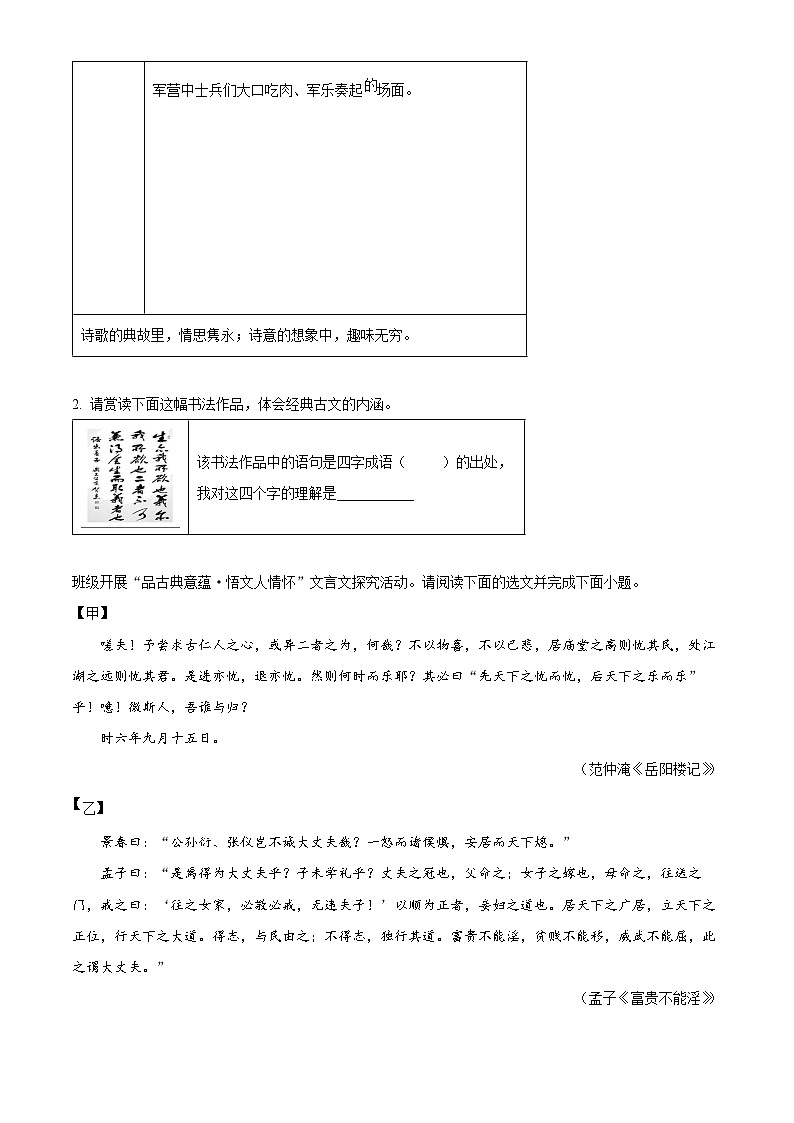 山西省长治市长子县2024-2025学年九年级上学期期末语文试题(原卷+解析)第2页