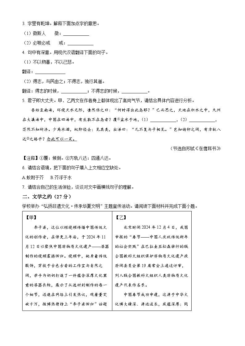 山西省长治市长子县2024-2025学年九年级上学期期末语文试题(原卷+解析)第3页