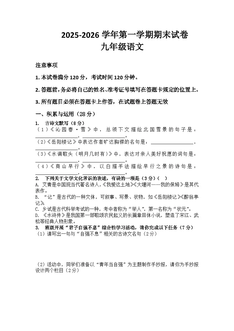 河南省许昌市鄢陵县彭店二中2025-2026学年九年级上册语文期末试卷(含答案 )第1页