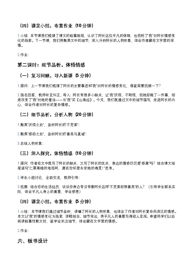 部编人教版初中语文七年级下册10.《阿长与山海经》教学设计第3页
