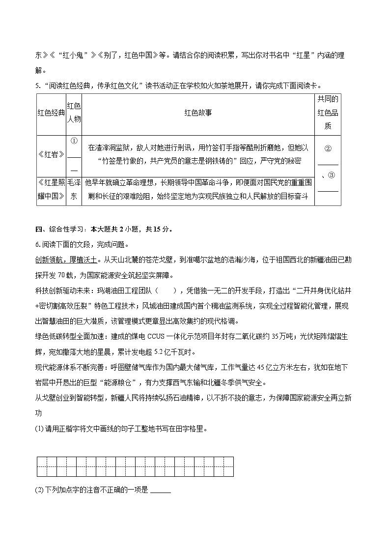 2025-2026学年新疆阿克苏地区八年级(上)期末语文试卷-自定义类型第2页
