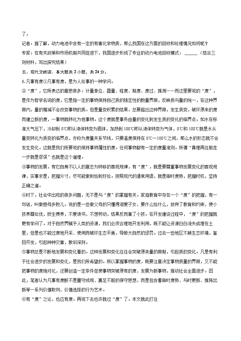 2025-2026学年湖南省岳阳市岳阳县九年级(上)期末语文试卷-自定义类型第3页
