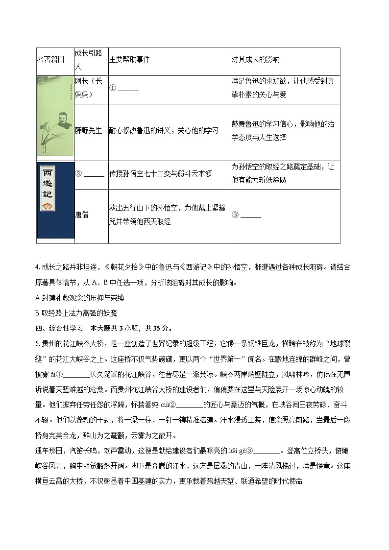 2025-2026学年贵州省铜仁市七年级(上)期末语文试卷-自定义类型第2页